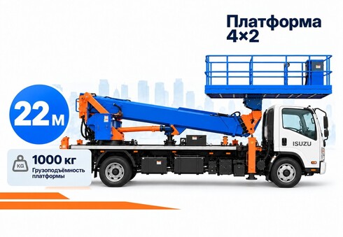 Автовышка ISUZU 22 м. с платформой 4x2