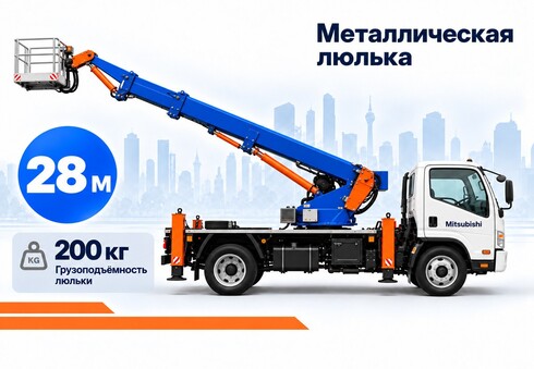 Автовышка Mitsubishi 28 метров с метталической люлькой