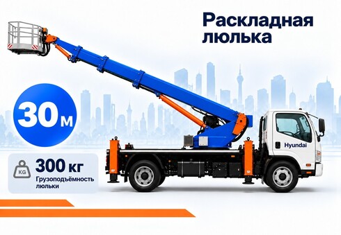 Автовышка Hyundai 30 метров