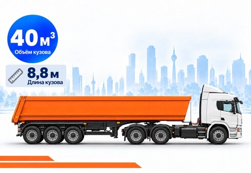 Самосвал 40 м³
